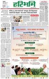 Haribhoomi Jabalpur - October 05, 2024 October 05, 2024