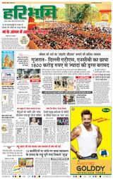 Haribhoomi Jabalpur - October 07, 2024 October 07, 2024