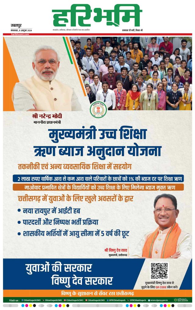 Haribhoomi Jabalpur