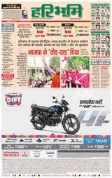 Haribhoomi Jabalpur - October 09, 2024 October 09, 2024