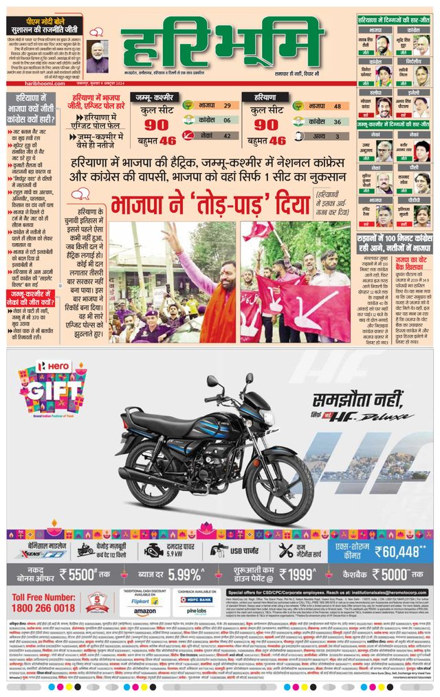Haribhoomi Jabalpur