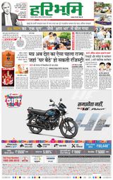 Haribhoomi Jabalpur - October 11, 2024 October 11, 2024