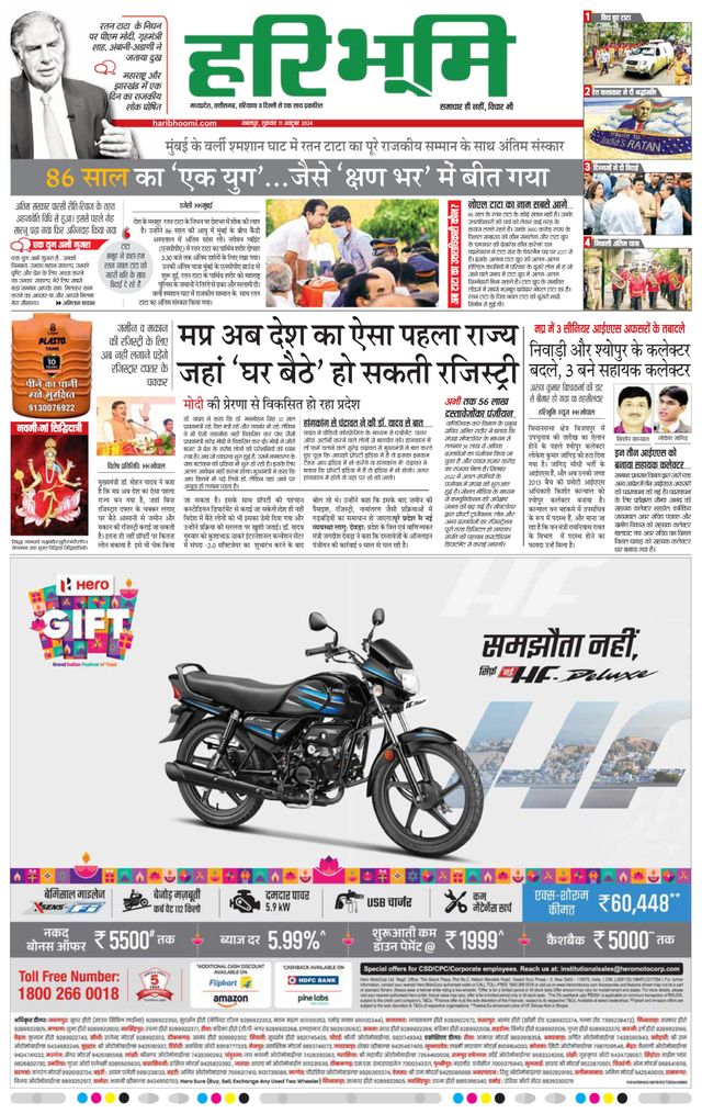 Haribhoomi Jabalpur
