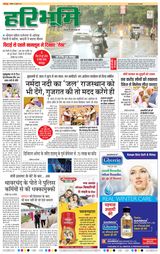 Haribhoomi Jabalpur - October 14, 2024 October 14, 2024