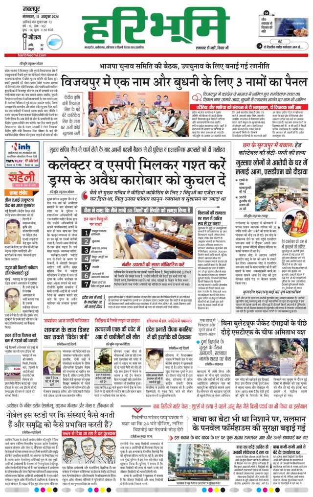 Haribhoomi Jabalpur