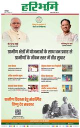 Haribhoomi Jabalpur - October 16, 2024 October 16, 2024