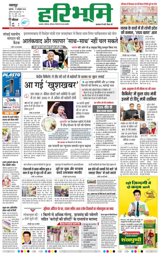 Haribhoomi Jabalpur