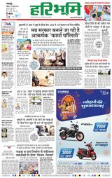 Haribhoomi Jabalpur - October 19, 2024 October 19, 2024