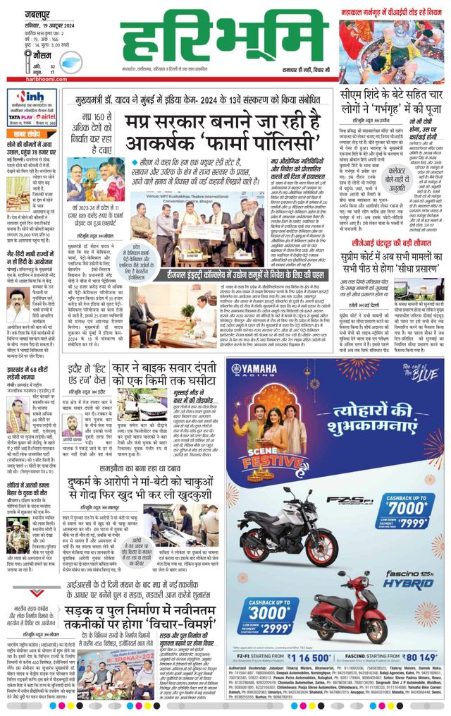 Haribhoomi Jabalpur