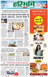 Haribhoomi Jabalpur - October 20, 2024 October 20, 2024