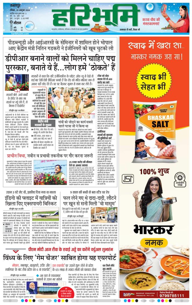 Haribhoomi Jabalpur