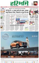 Haribhoomi Jabalpur - October 21, 2024 October 21, 2024