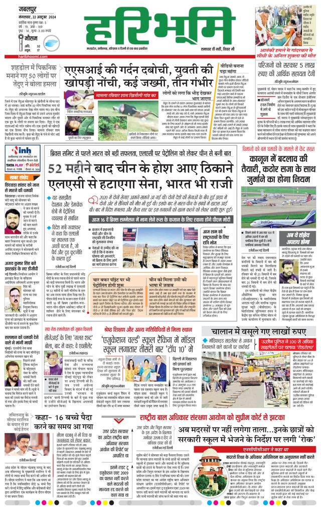 Haribhoomi Jabalpur