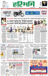 Haribhoomi Jabalpur - October 24, 2024 October 24, 2024