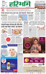 Haribhoomi Jabalpur - October 25, 2024 October 25, 2024