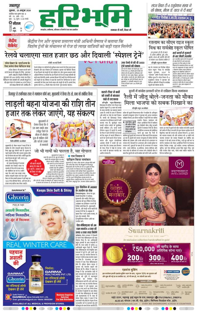Haribhoomi Jabalpur