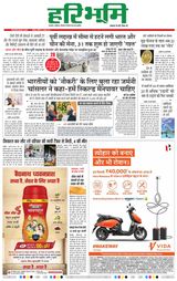 Haribhoomi Jabalpur - October 26, 2024 October 26, 2024