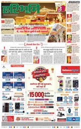 Haribhoomi Jabalpur - October 29, 2024 October 29, 2024