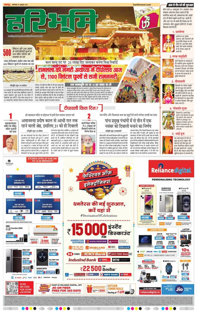 Haribhoomi Jabalpur