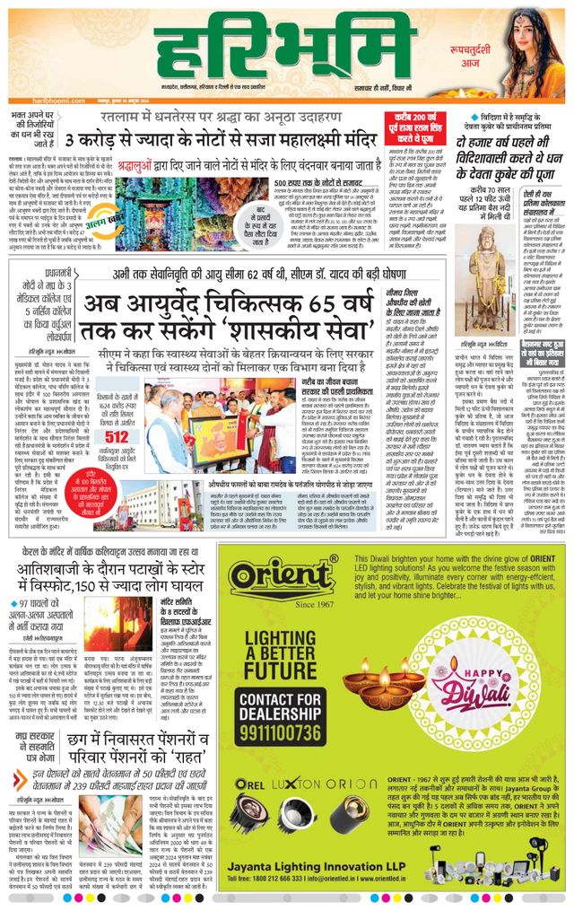 Haribhoomi Jabalpur