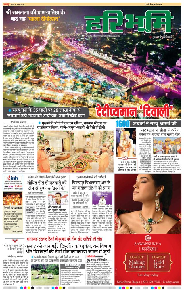 Haribhoomi Jabalpur