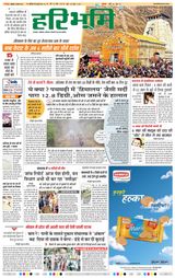 Haribhoomi Jabalpur - November 04, 2024 November 04, 2024