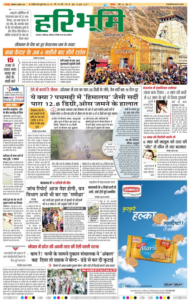 Haribhoomi Jabalpur