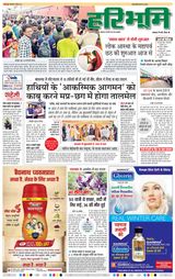 Haribhoomi Jabalpur - November 05, 2024 November 05, 2024