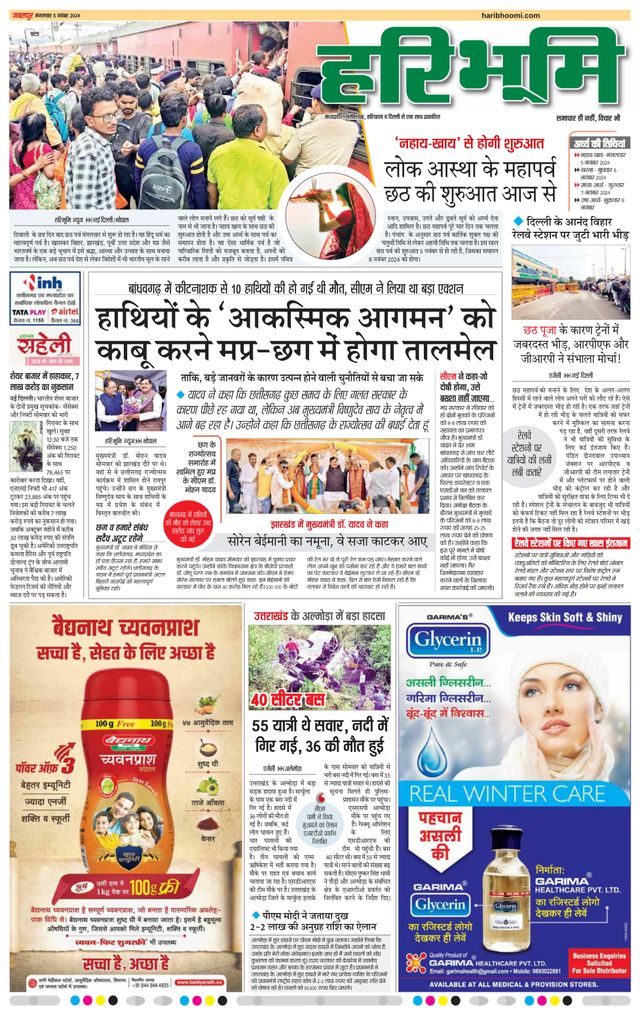 Haribhoomi Jabalpur