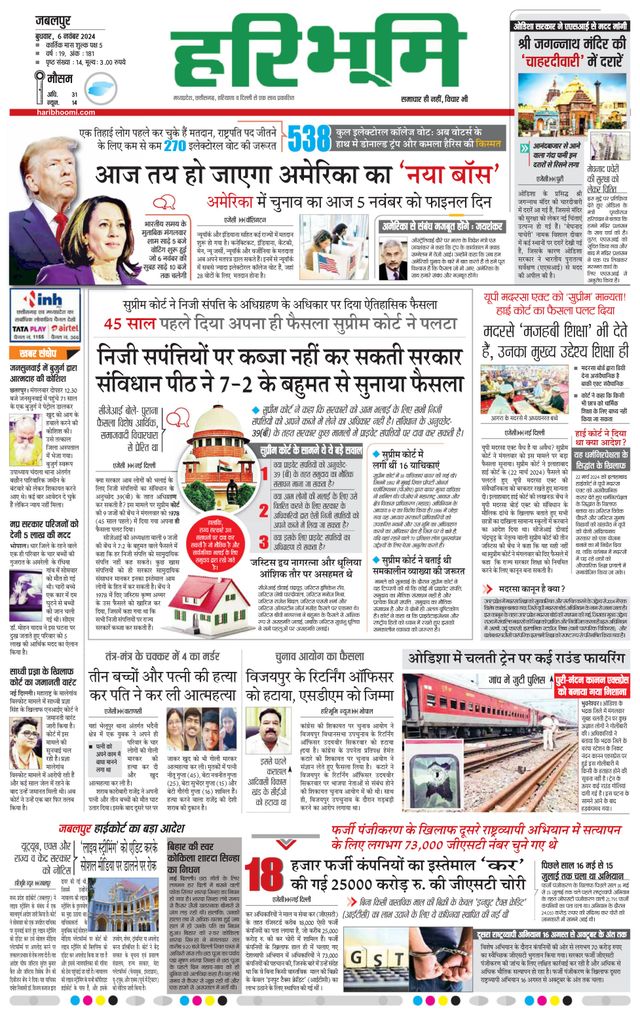Haribhoomi Jabalpur
