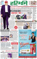 Haribhoomi Jabalpur - November 07, 2024 November 07, 2024