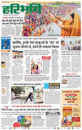 Haribhoomi Jabalpur - November 08, 2024 November 08, 2024