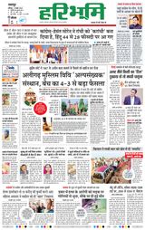 Haribhoomi Jabalpur - November 09, 2024 November 09, 2024