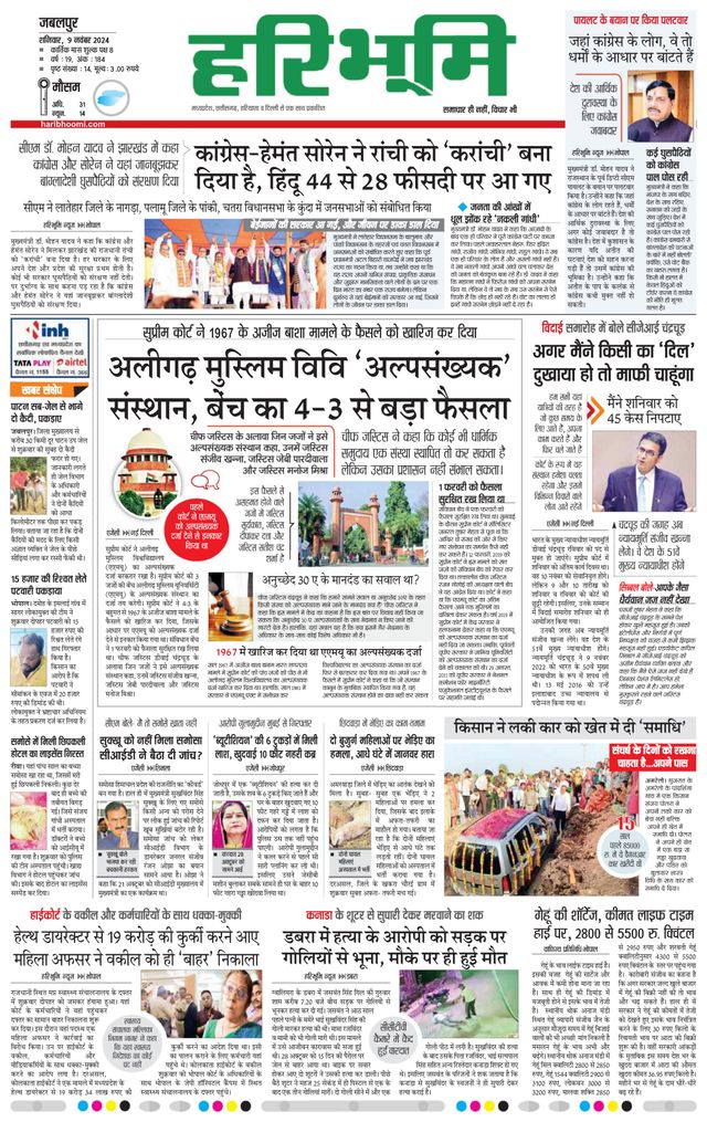 Haribhoomi Jabalpur