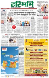 Haribhoomi Jabalpur - November 10, 2024 November 10, 2024
