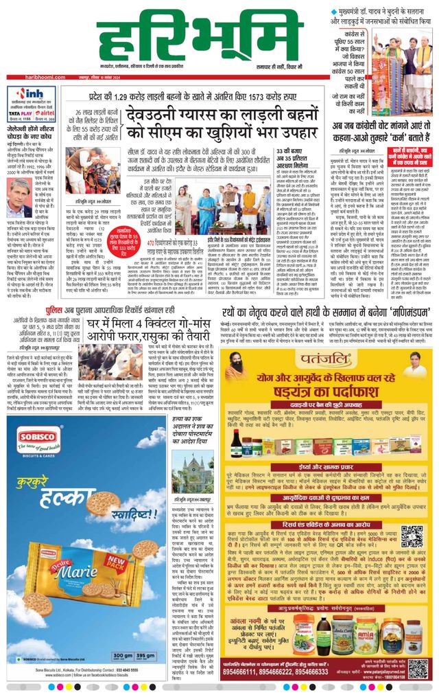 Haribhoomi Jabalpur