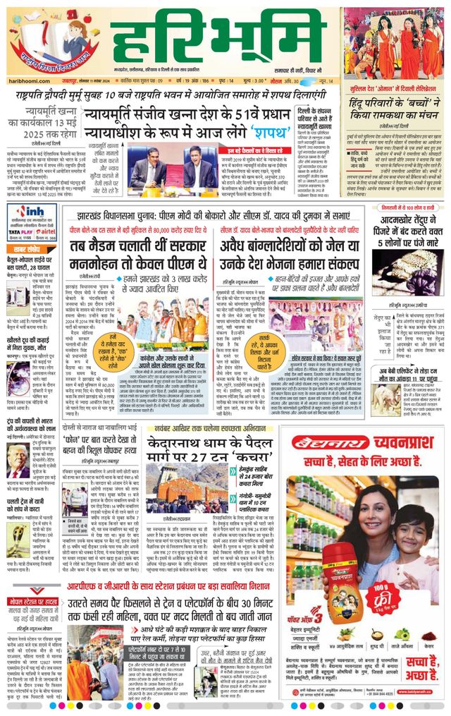 Haribhoomi Jabalpur