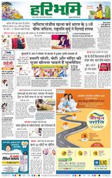 Haribhoomi Jabalpur - November 12, 2024 November 12, 2024