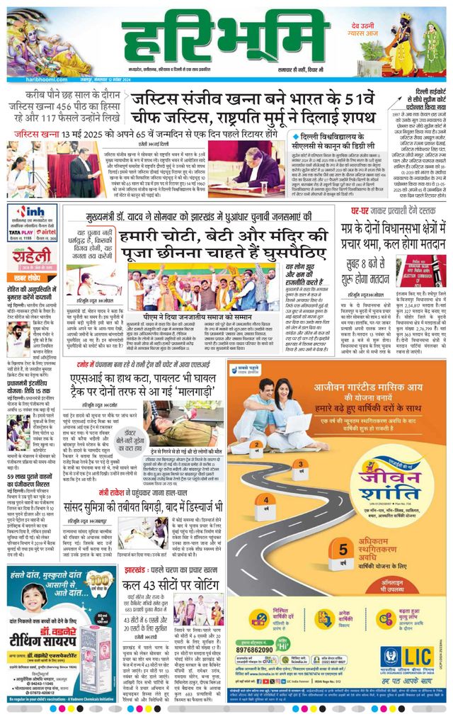 Haribhoomi Jabalpur