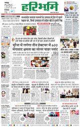 Haribhoomi Jabalpur - November 13, 2024 November 13, 2024