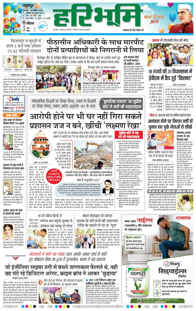 Haribhoomi Jabalpur