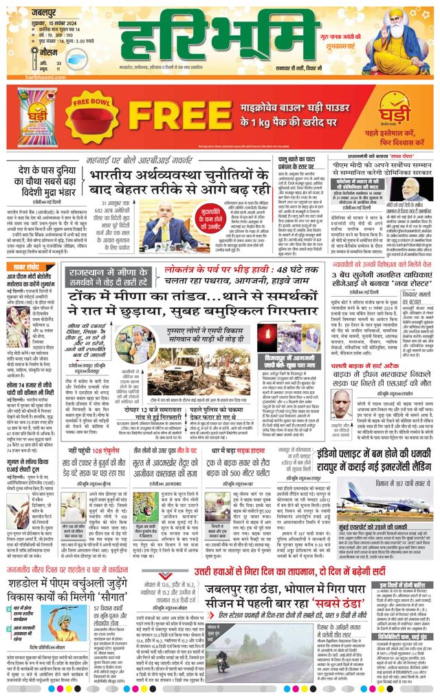 Haribhoomi Jabalpur
