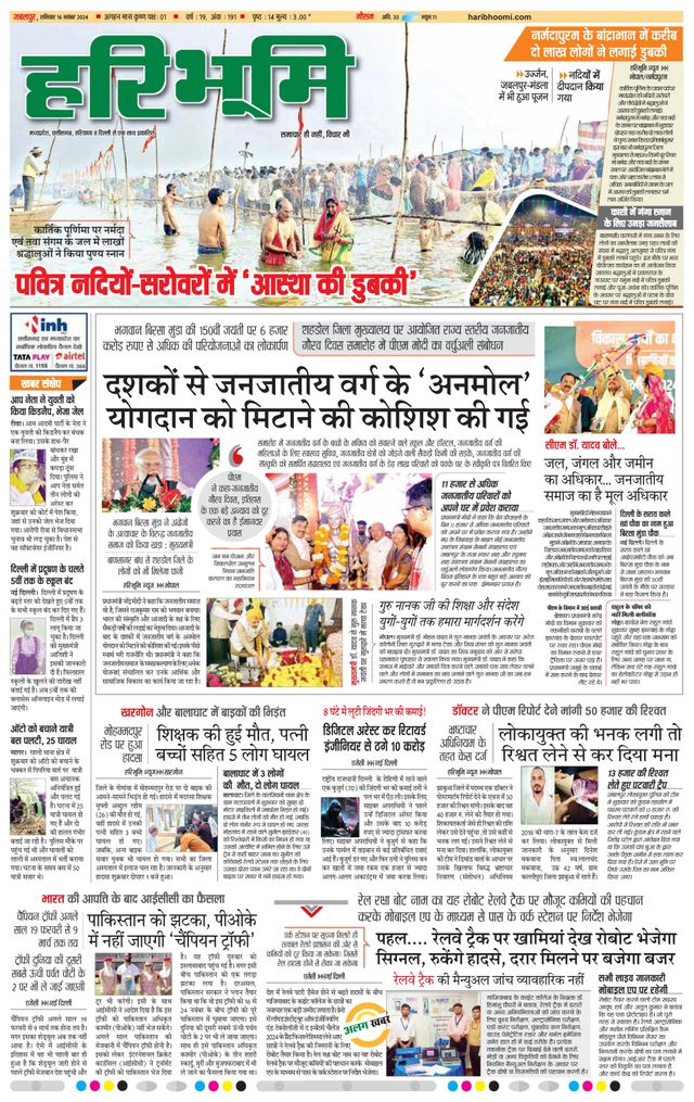 Haribhoomi Jabalpur