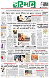 Haribhoomi Jabalpur - November 18, 2024 November 18, 2024