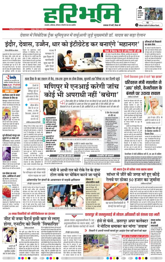 Haribhoomi Jabalpur