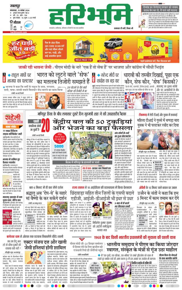 Haribhoomi Jabalpur