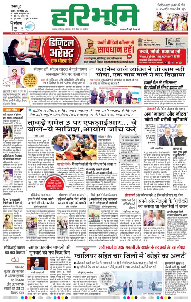 Haribhoomi Jabalpur