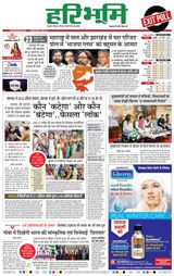 Haribhoomi Jabalpur - November 21, 2024 November 21, 2024