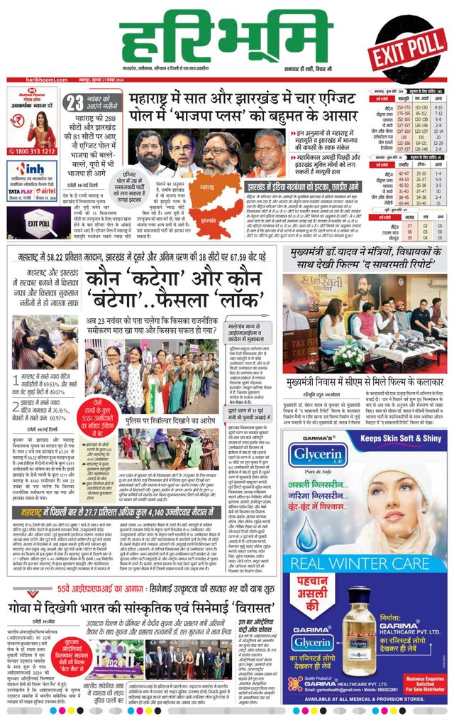 Haribhoomi Jabalpur