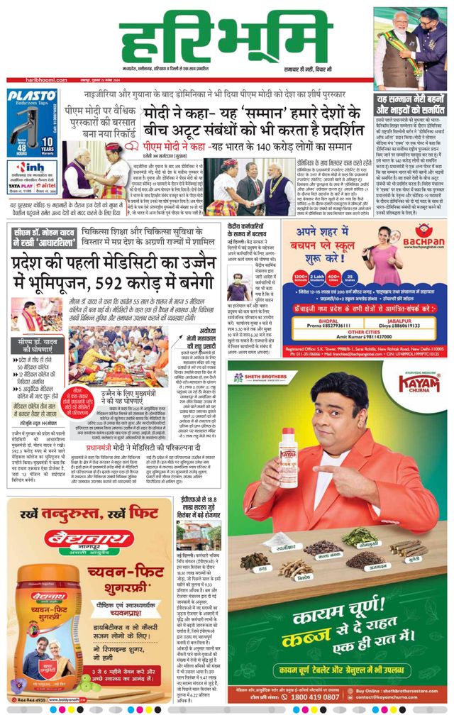 Haribhoomi Jabalpur
